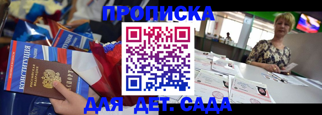 регистрация для дет. сада в Мурманске