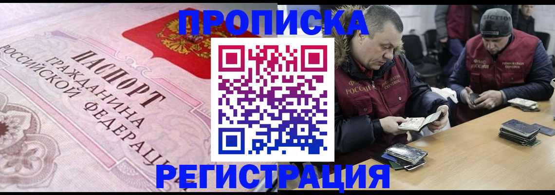 временная регистрация законно в Мурманске