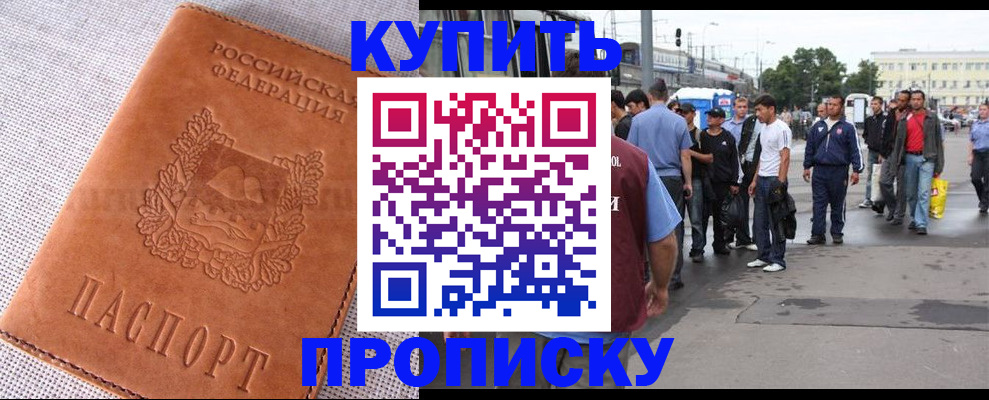 регистрация в Мурманске