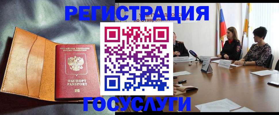 временная регистрация поиск в Мурманске