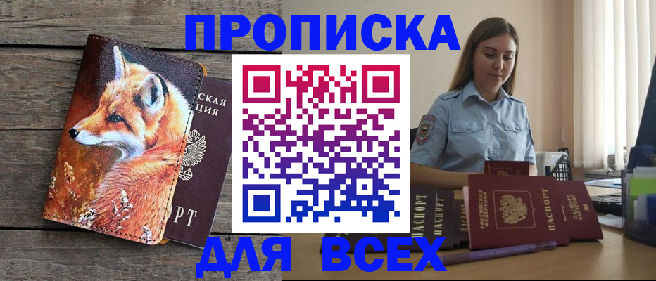 временная регистрация собственник в Мурманске