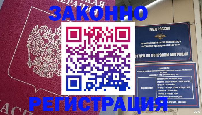 где прописаться в Мурманске