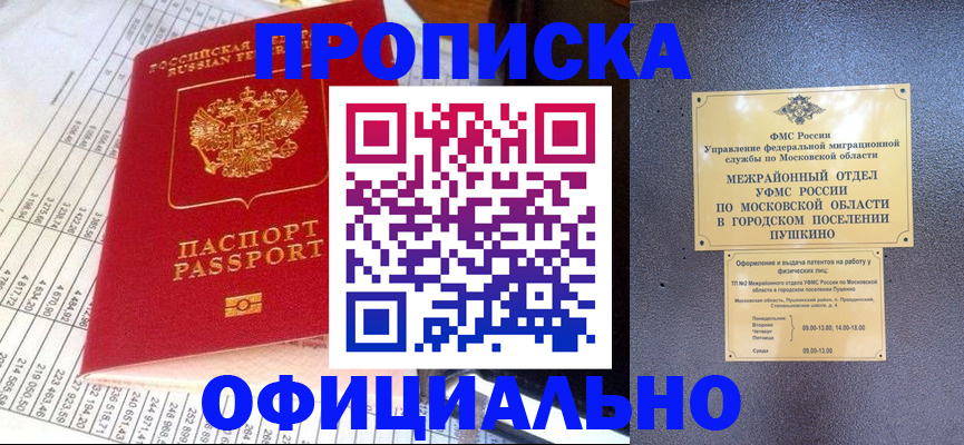 прописка от собственника в Мурманске